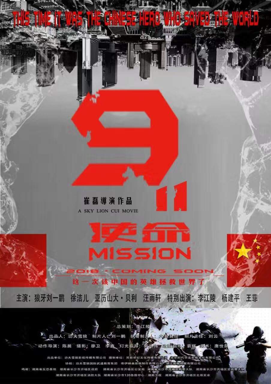 TRAILER: Mission 911