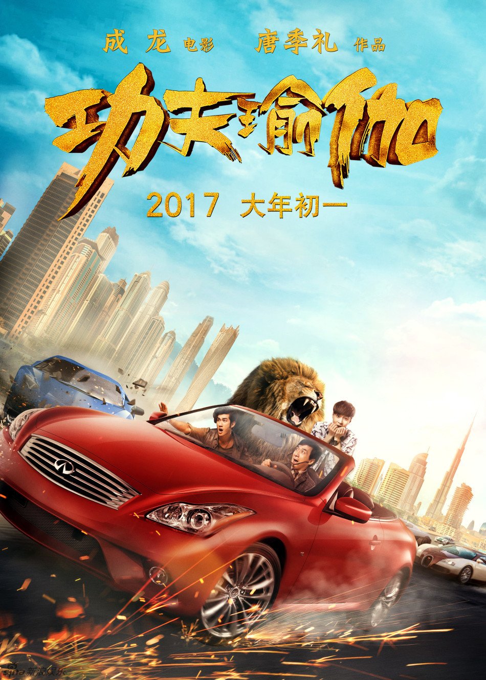 TRAILER: Kung Fu Yoga