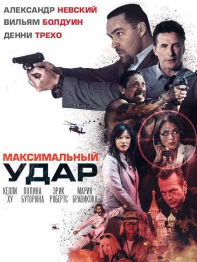 maximumimpact-russianartwork