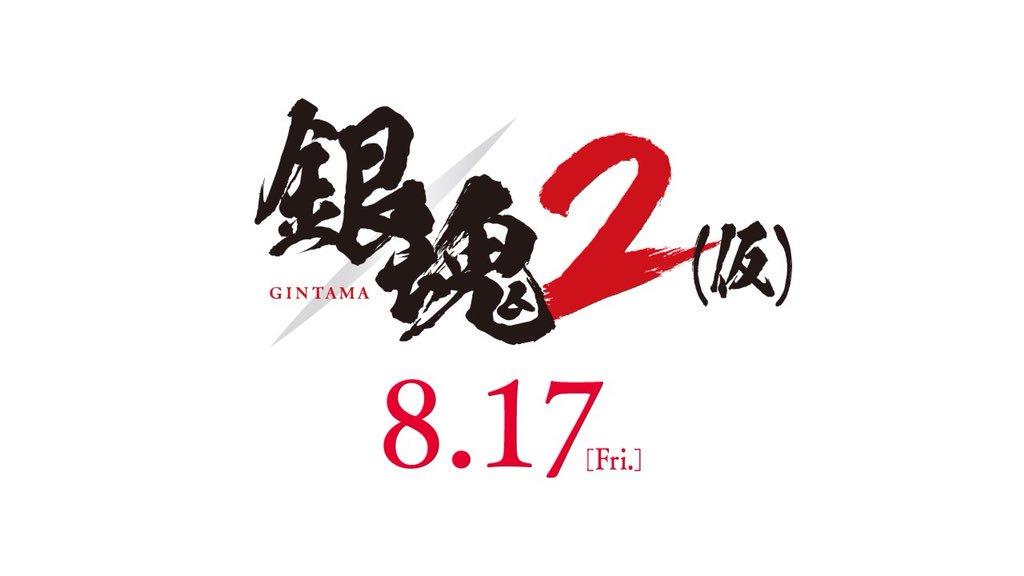 Fun Madness Ensues in “Gintama 2” Trailer