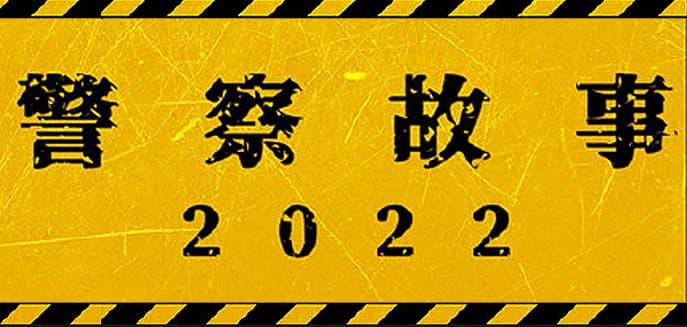 Chan Gearing Up for Another “Police&nbsp;Story”?